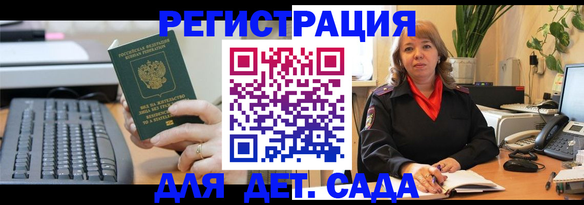 временная регистрация для всех в Заозёрске