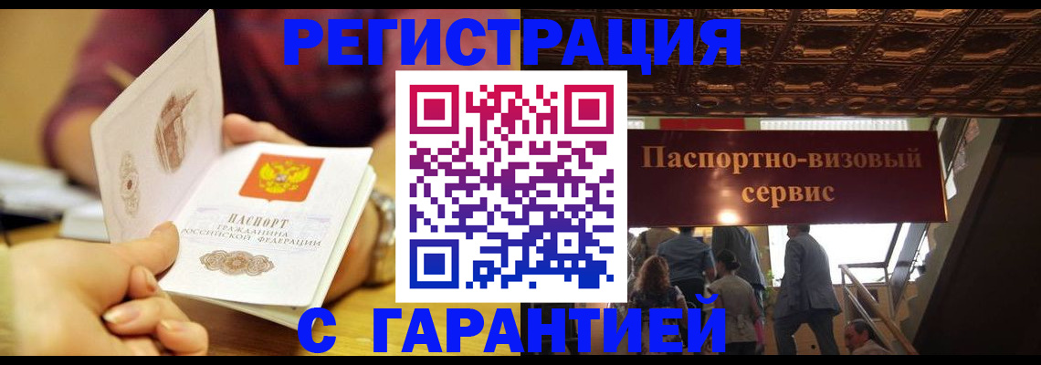 прописка от собственника в Заозёрске