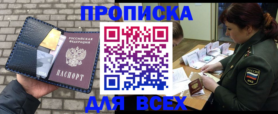 временная регистрация недорого в Заозёрске