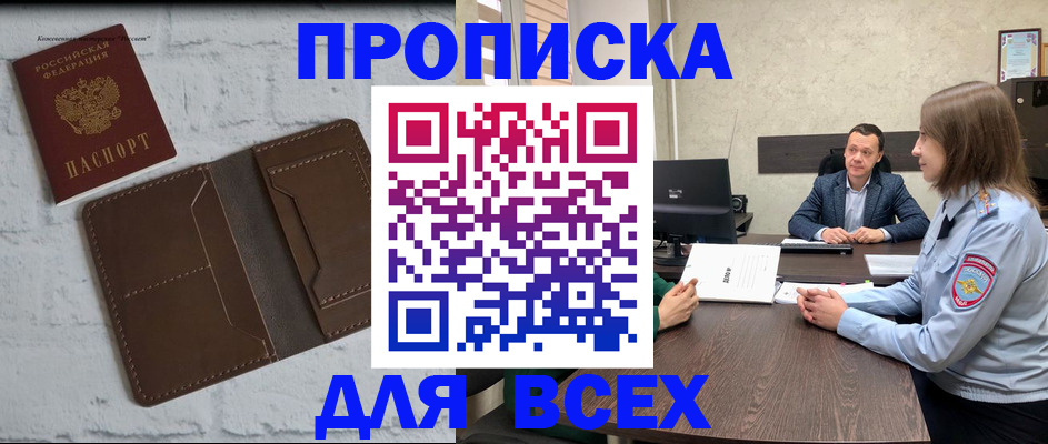 прописка законно в Заозёрске