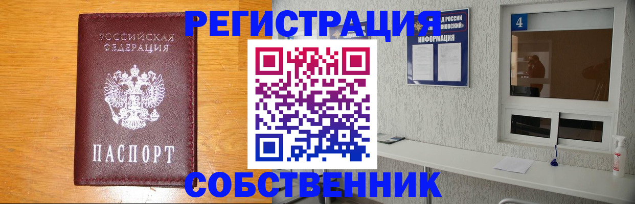 где прописаться в Заозёрске