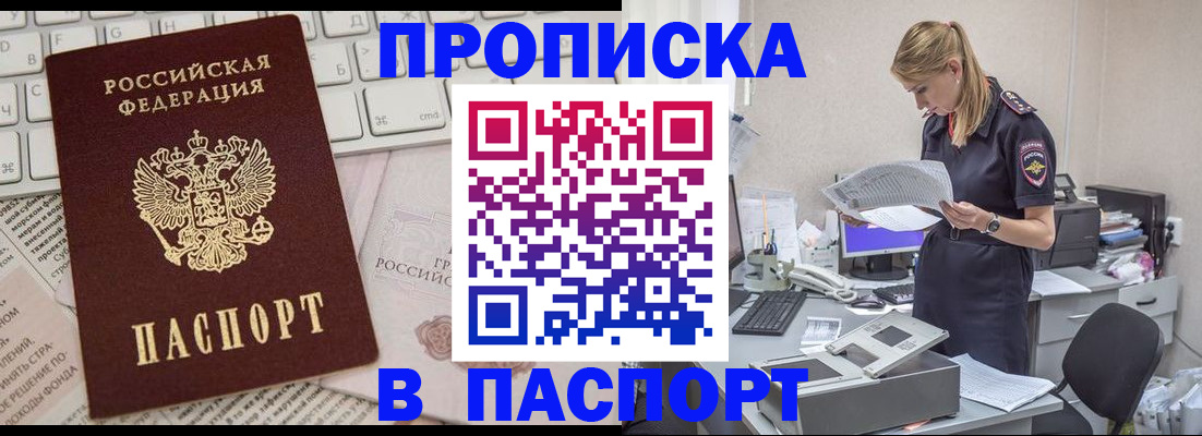 прописка паспорт в Заозёрске