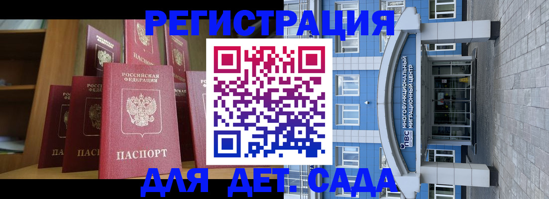 прописка ребенка в Заозёрске