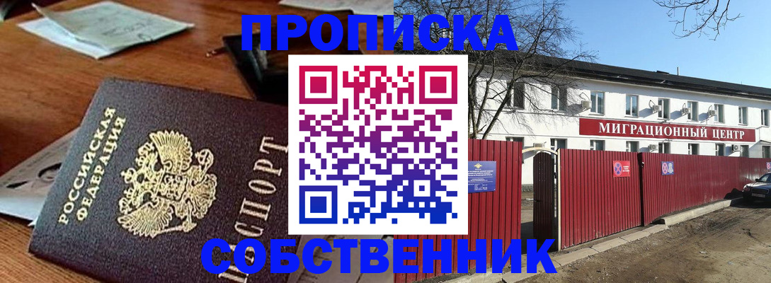 прописка регистрация в Заозёрске
